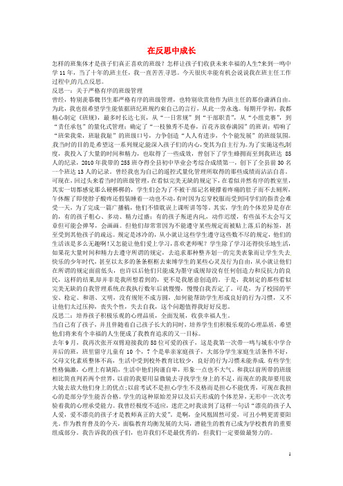 湖南省张家界市慈利县一鸣中学初中教学论文 在反思中成长