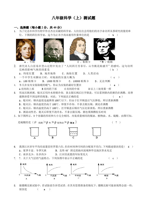 八年级上册科学期末测试及答案