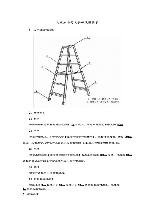 人字梯制作标准及使用要求