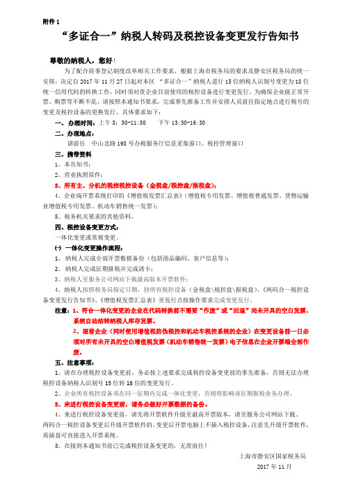 增值税防伪税控系统汉字防伪项目试运行告知书