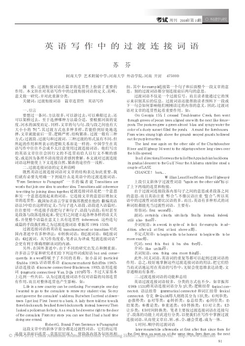 英语写作中的过渡连接词语