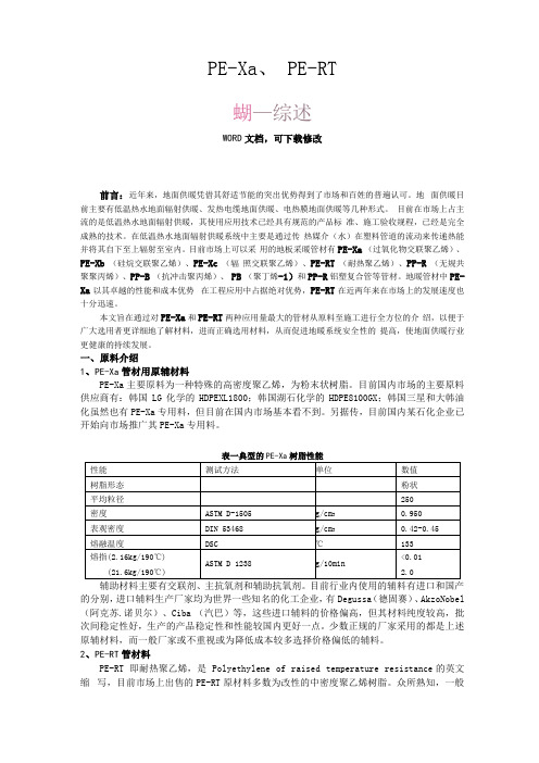 pexa、pert地暖管材综述