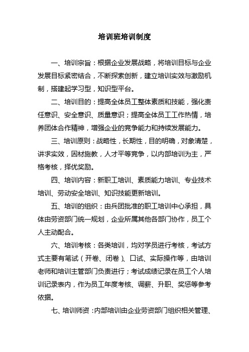 学习班培训制度