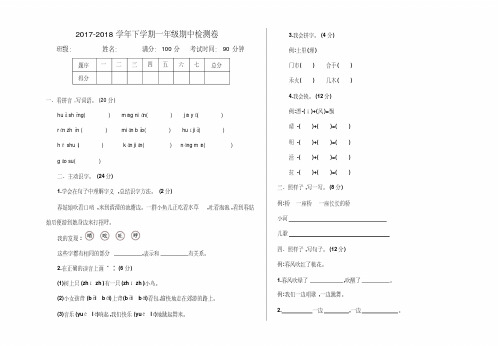 【最新】2017-2018学年北师大版一年级语文下册期中试题及答案