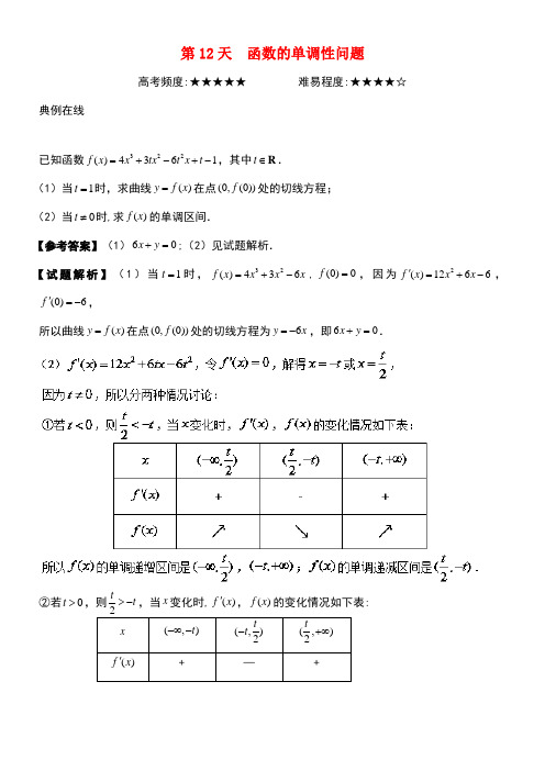 高二数学寒假作业第12天函数的单调性问题文新人教A版(new)