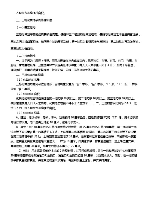 农村茅厕化粪池建筑图纸及说明