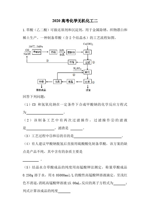 2020高考化学无机化工二(2页)