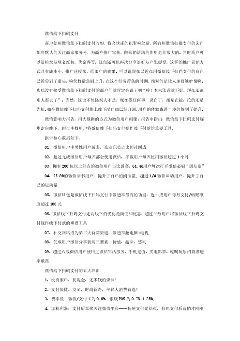 微信线下扫码支付