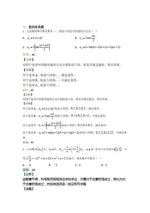 数列多选题专项训练练习题附解析