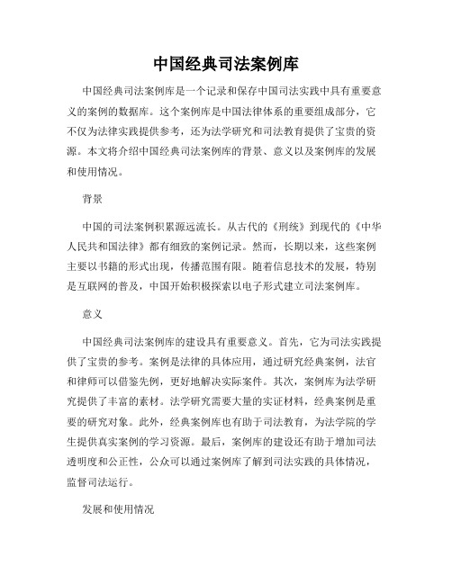 中国经典司法案例库
