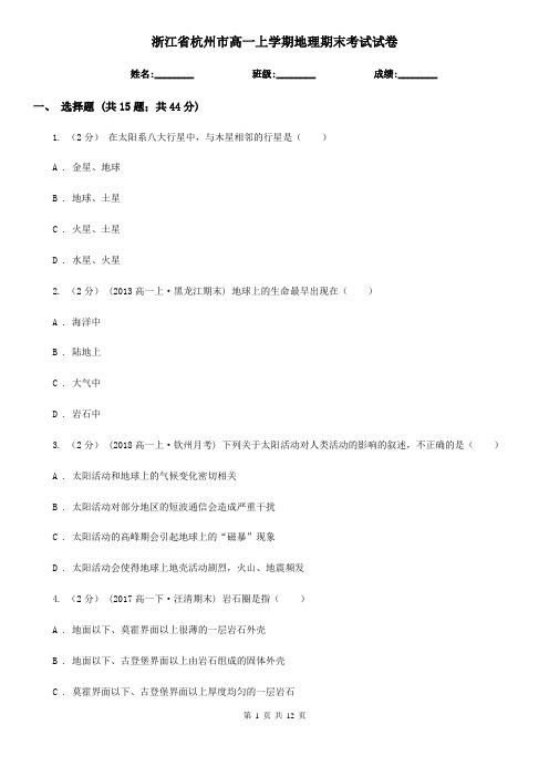 浙江省杭州市高一上学期地理期末考试试卷