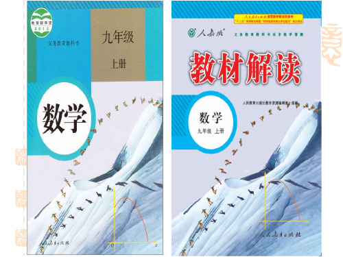 九年级上学期数学21.3.1传播问题与一元二次方程课件