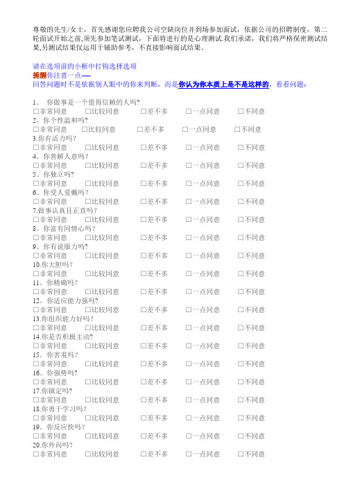 PDP职业性格测试卷(含答案)