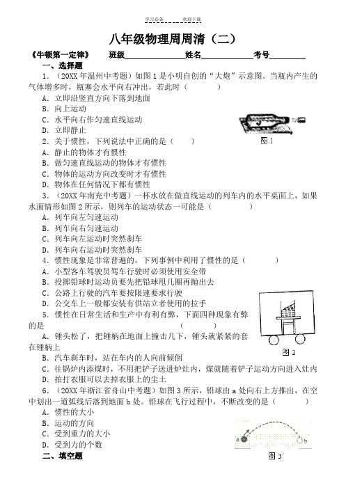 八年级物理周周清(二)