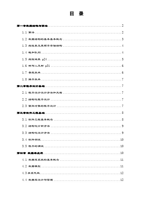 公共基础知识总结--二级考试必看