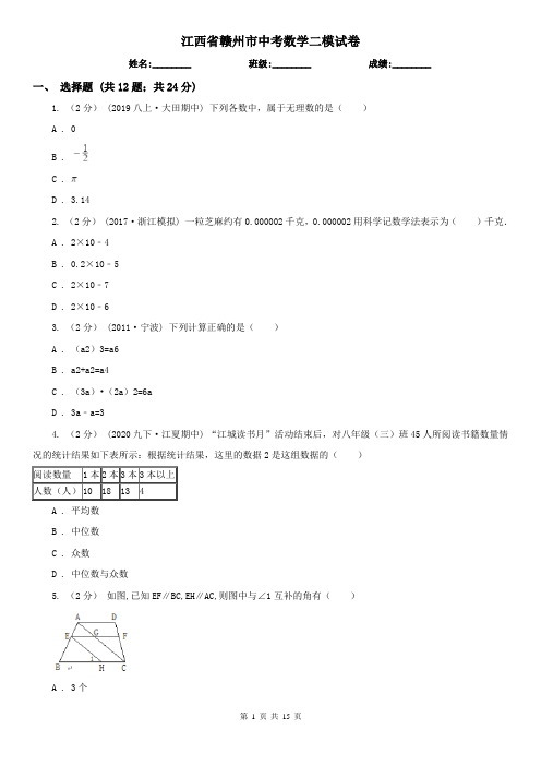 江西省赣州市中考数学二模试卷