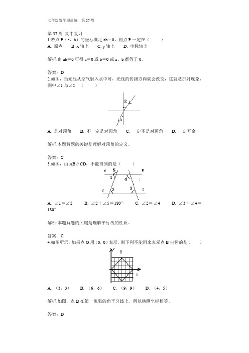 第37周期中复习2