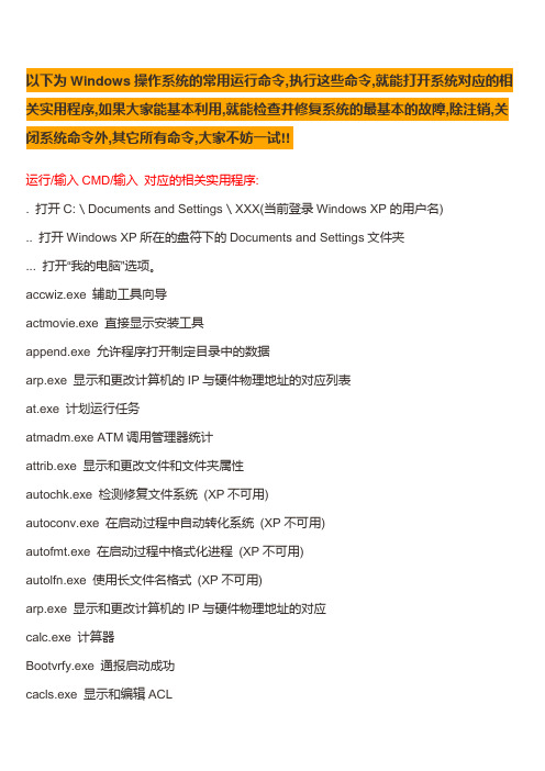 window运行命令大全