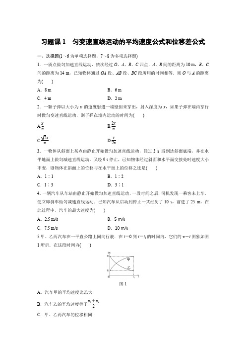 课时作业23：习题课1　匀变速直线运动的平均速度公式和位移差公式