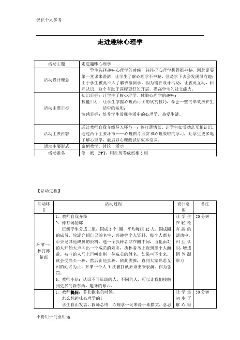 趣味心理学第一课走进趣味心理学