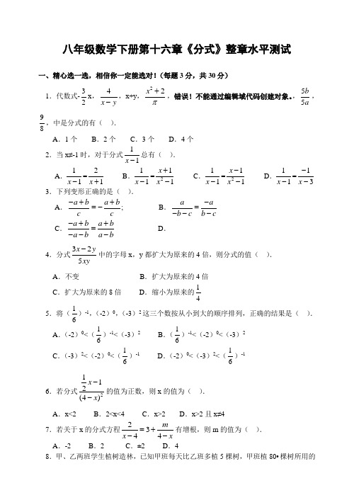 八年级数学下册第十六章分式整章水平测试