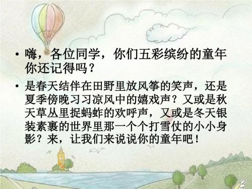 《我的童年》人教版八年级语文下册