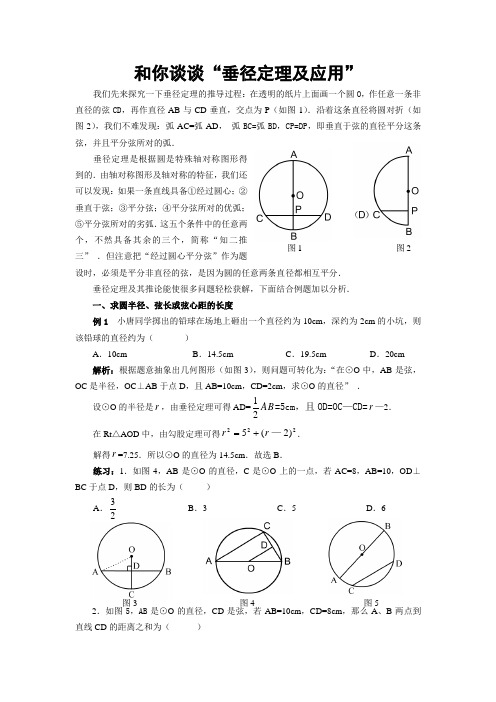 垂径定理及应用