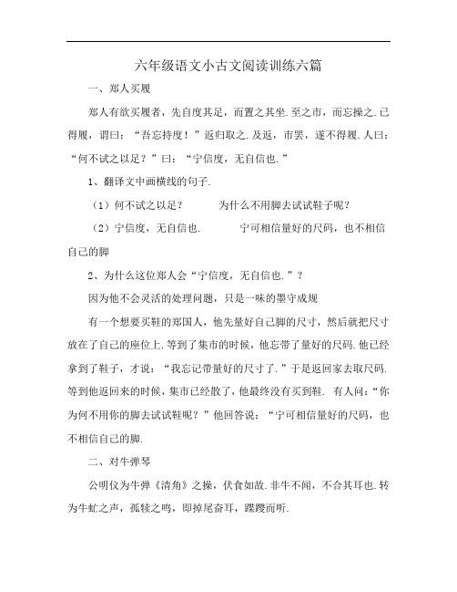 六年级语文小古文阅读训练六篇