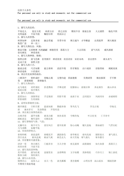 小学五年级成语大全