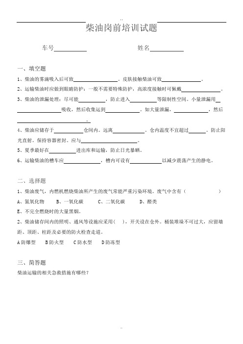 柴油岗前培训试题