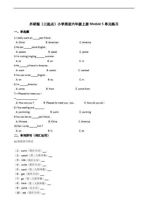 外研版(三起点)小学英语六年级上册Module 5单元练习