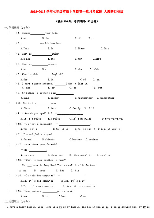 七年级英语上学期第一次月考试题 人教新目标版