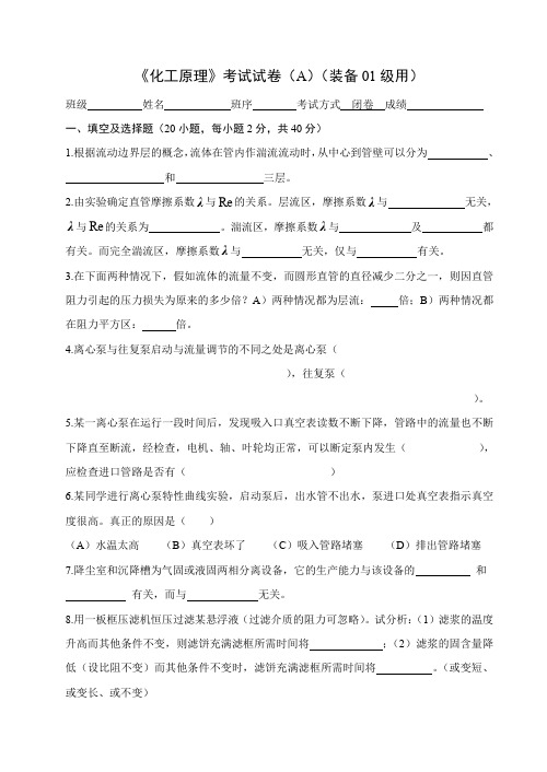 长江大学董盛富-8.4 吸收过程的设计型计算 (95)