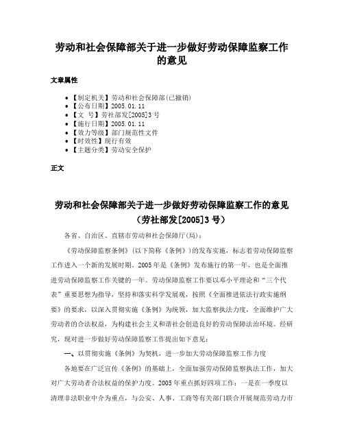 劳动和社会保障部关于进一步做好劳动保障监察工作的意见