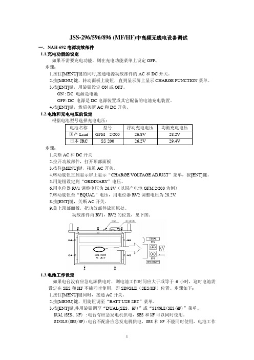 船舶中高频无线电调试JSS-596