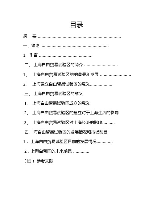 上海自贸区对上海经济的影响