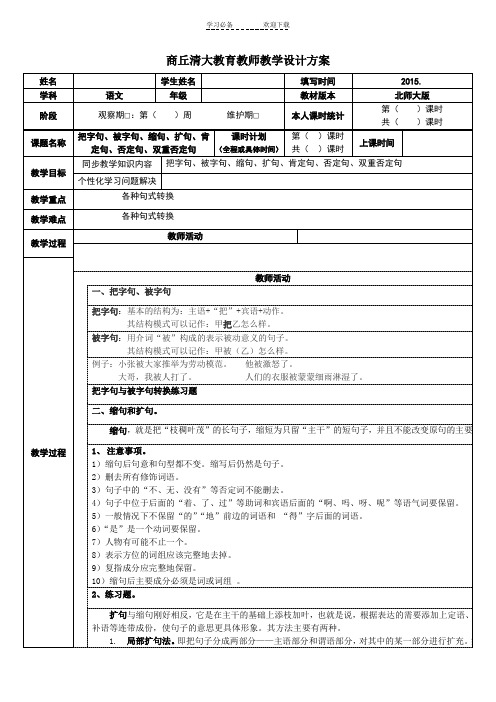 把字句、被字句、缩句、扩句、肯定句、否定句、双重否定句