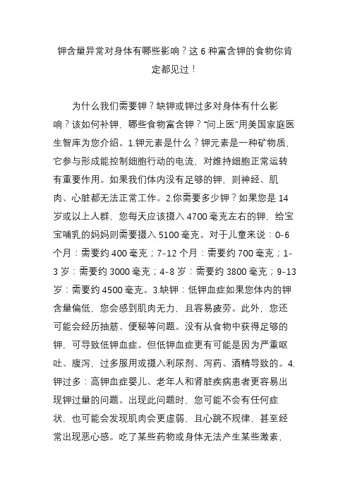 钾含量异常对身体有哪些影响这6种富含钾的食物你肯定都见过!