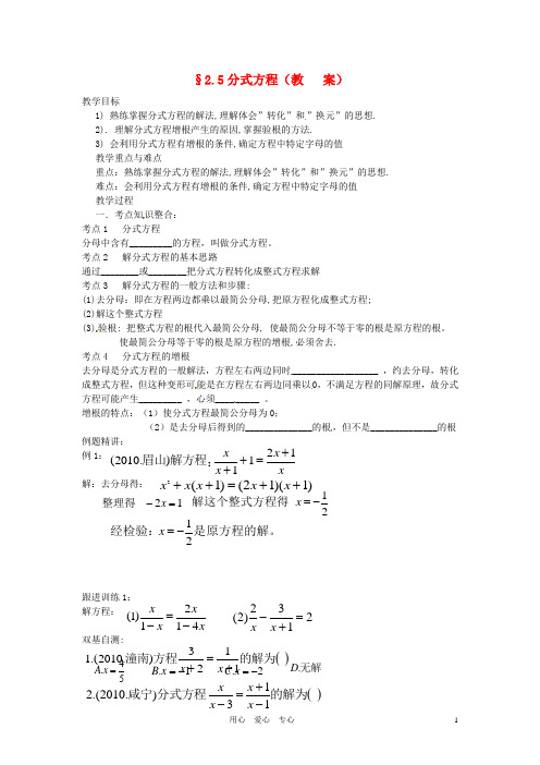 中考数学复习 2.5分式方程教案