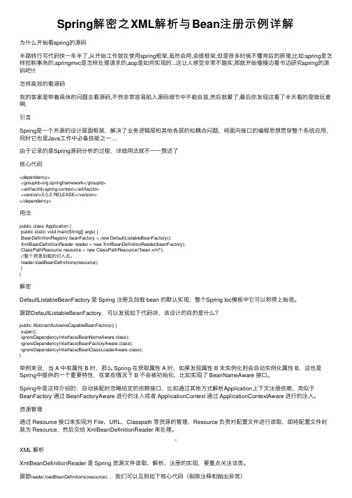 Spring解密之XML解析与Bean注册示例详解