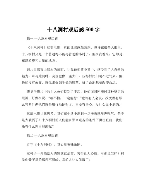 十八洞村观后感500字