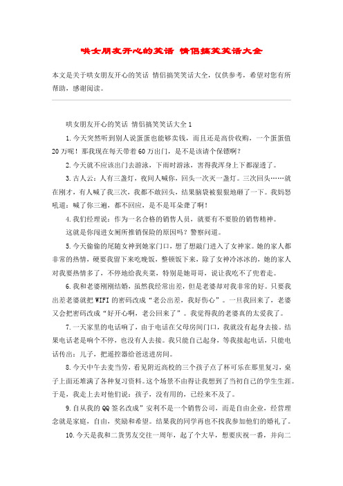 哄女朋友开心的笑话 情侣搞笑笑话大全