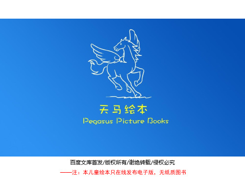 关于竹子的儿童绘本PPT(可下载)