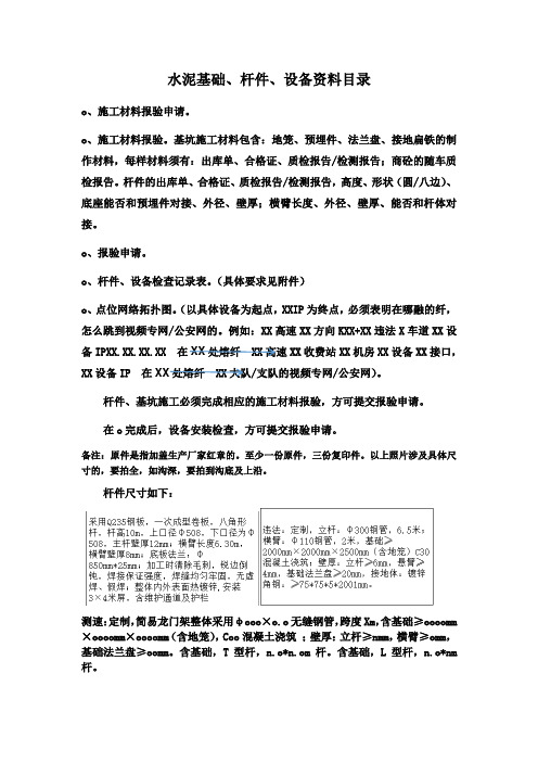 水泥基础、杆件、设备资料要求及验收单(带各项详细说明备注)