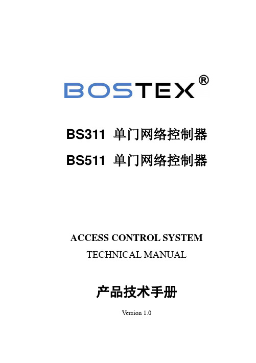 BS311 511系列网络控制器说明书V1.0