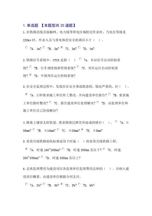 监理工程师网络继续教育(铁路工程专业)试题及答案