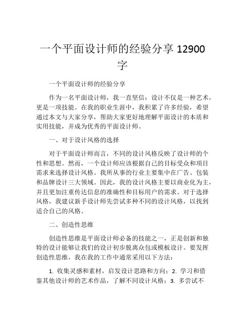 一个平面设计师的经验分享12900字