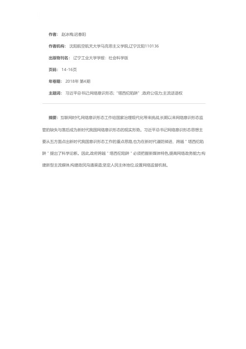 强化政府网络意识形态跨越“塔西佗陷阱”思考