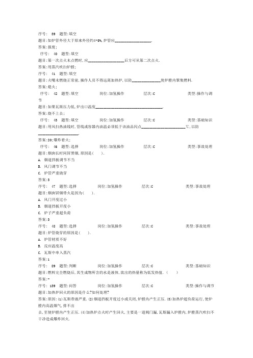 加氢精制题库