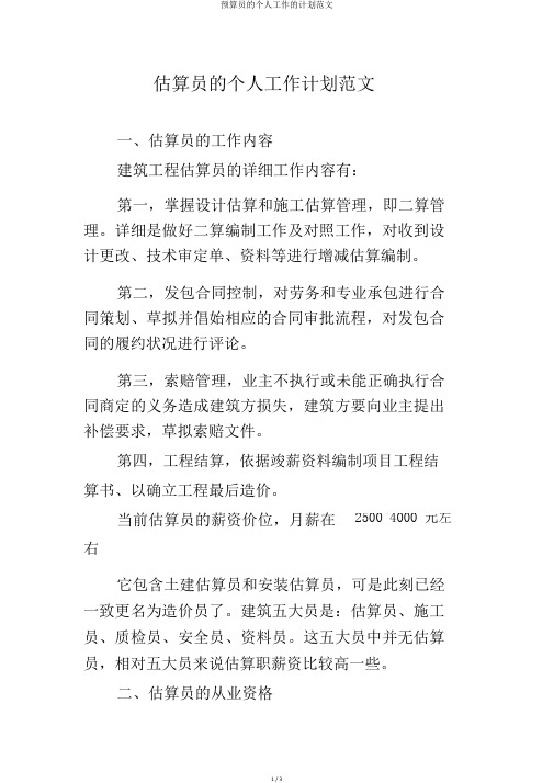 预算员的个人工作的计划范文